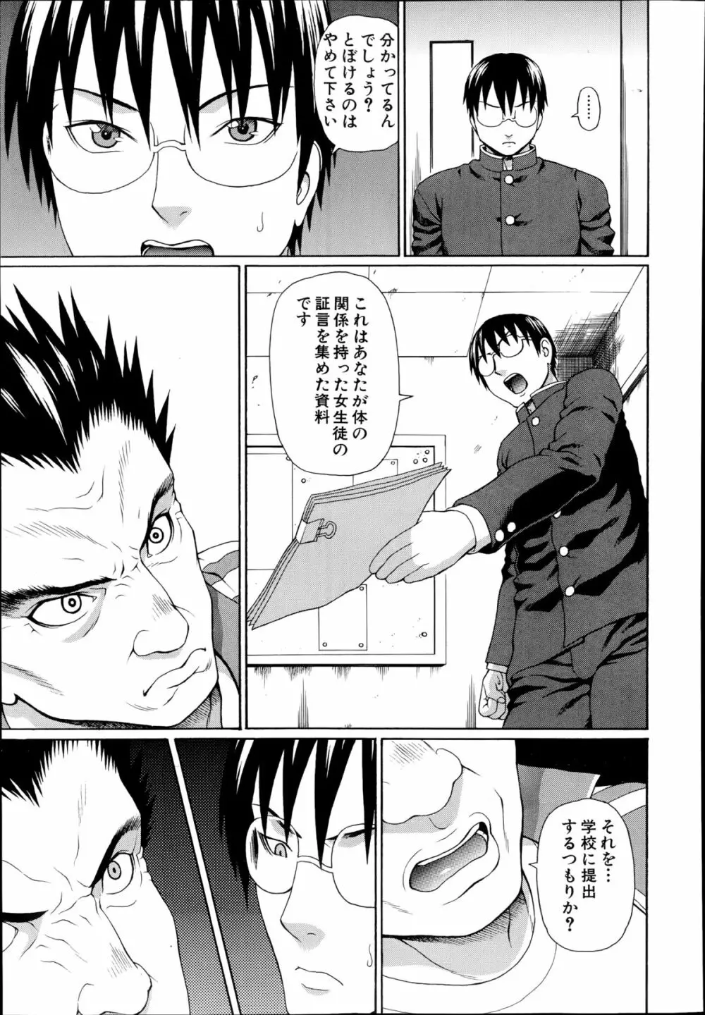 正義のネトリ Page.109