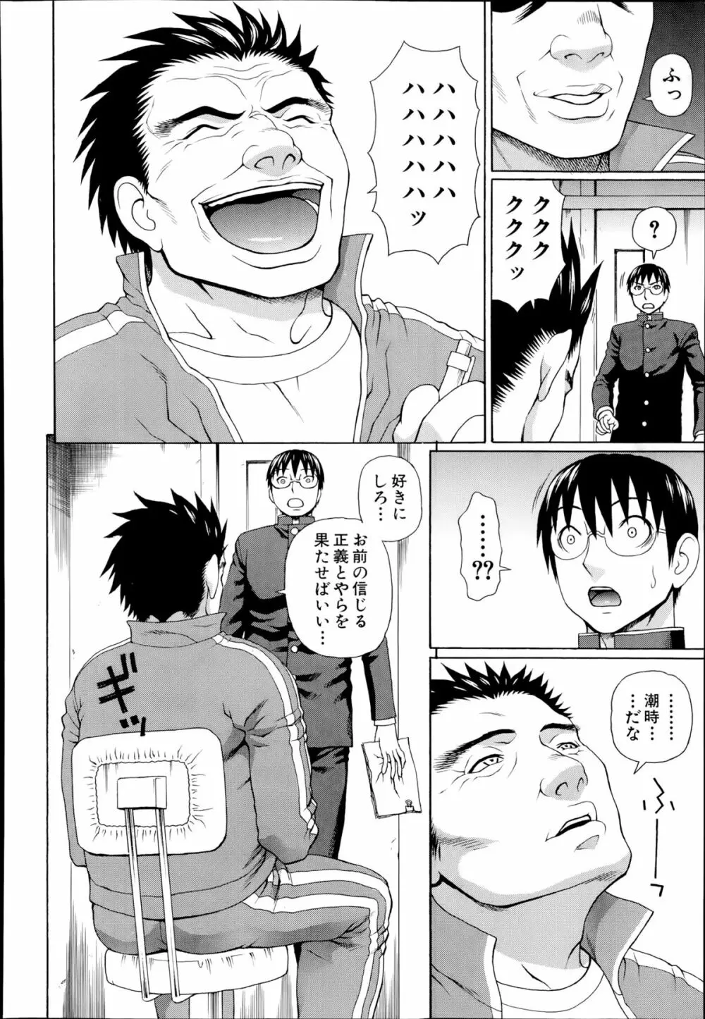 正義のネトリ Page.110