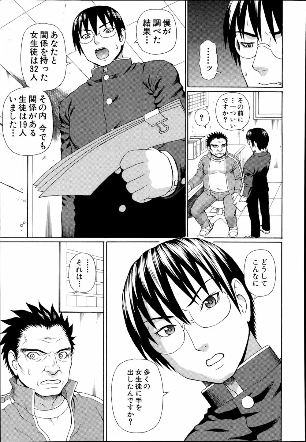 正義のネトリ Page.111