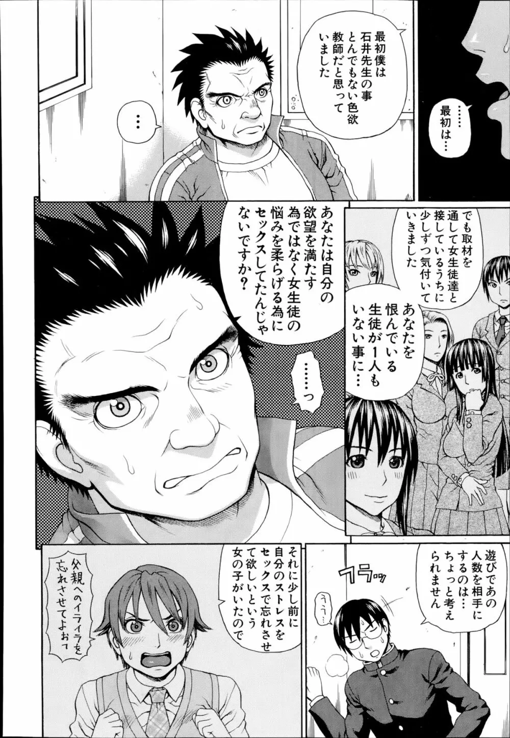 正義のネトリ Page.112