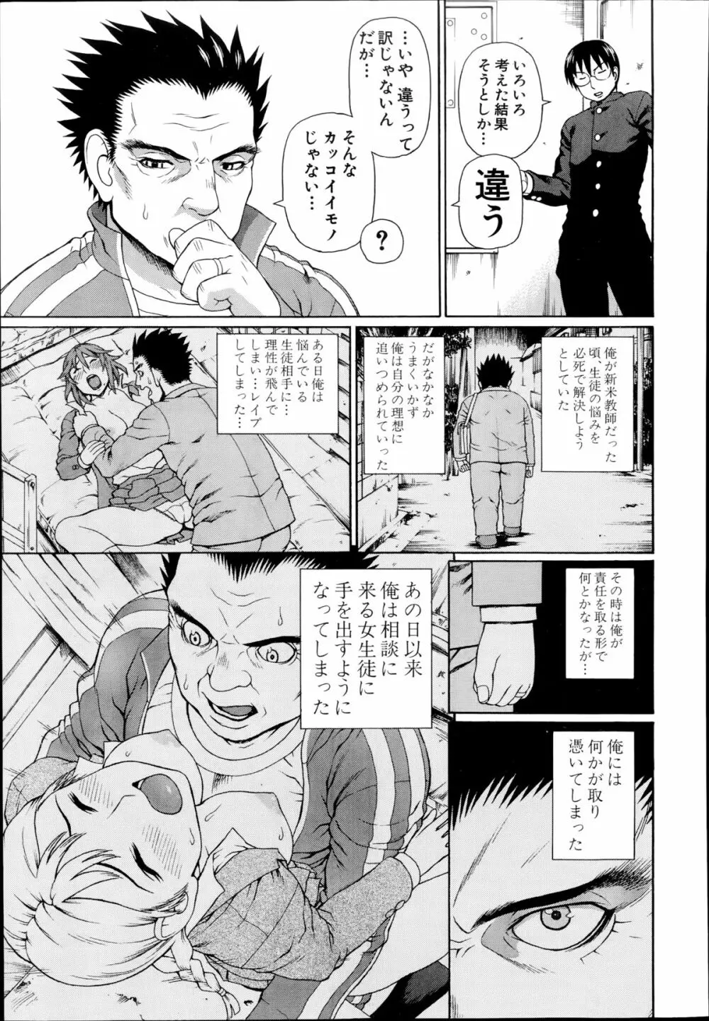 正義のネトリ Page.113