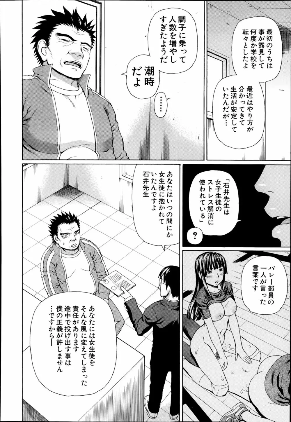 正義のネトリ Page.114