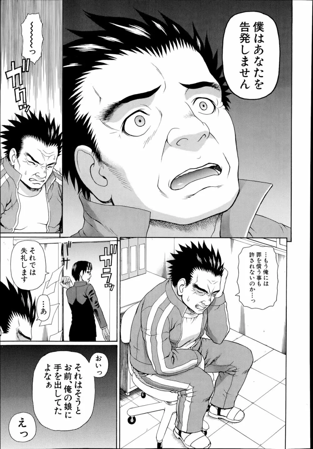 正義のネトリ Page.115