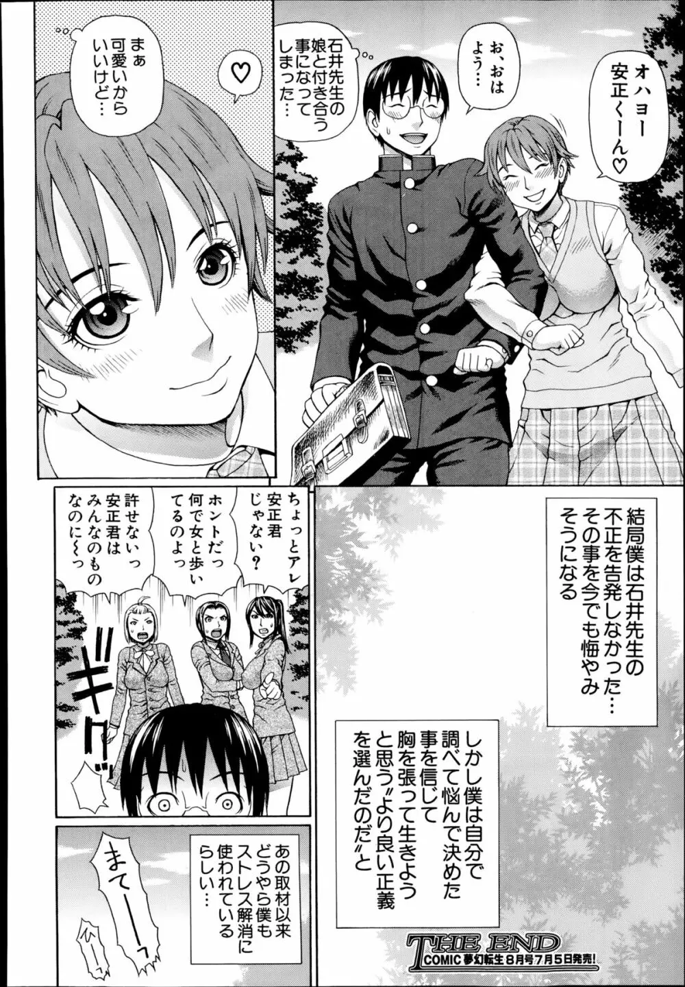 正義のネトリ Page.116