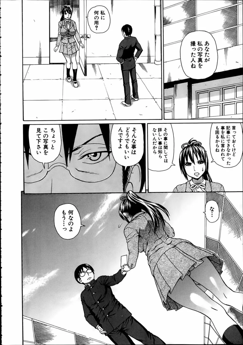 正義のネトリ Page.12