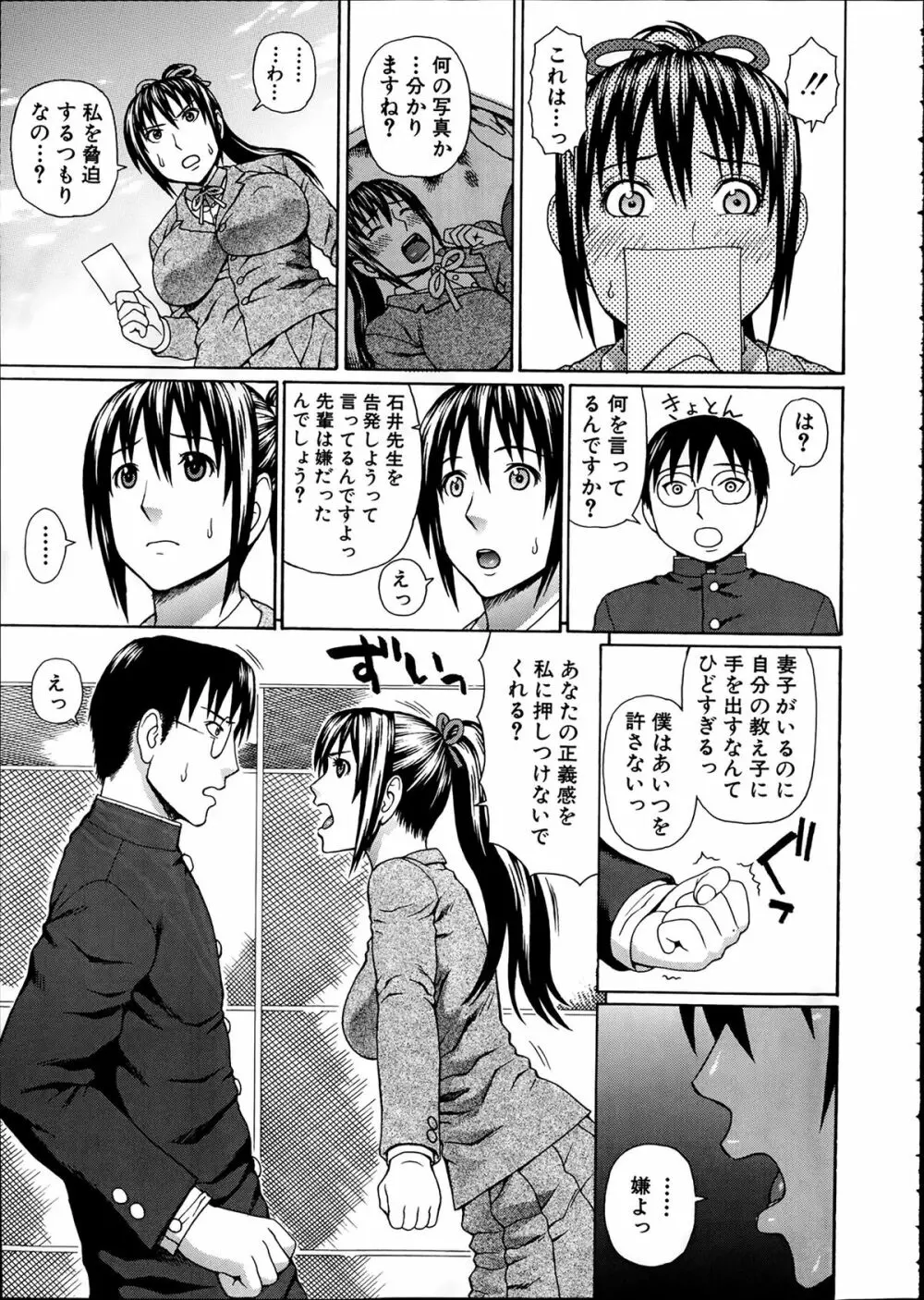 正義のネトリ Page.13