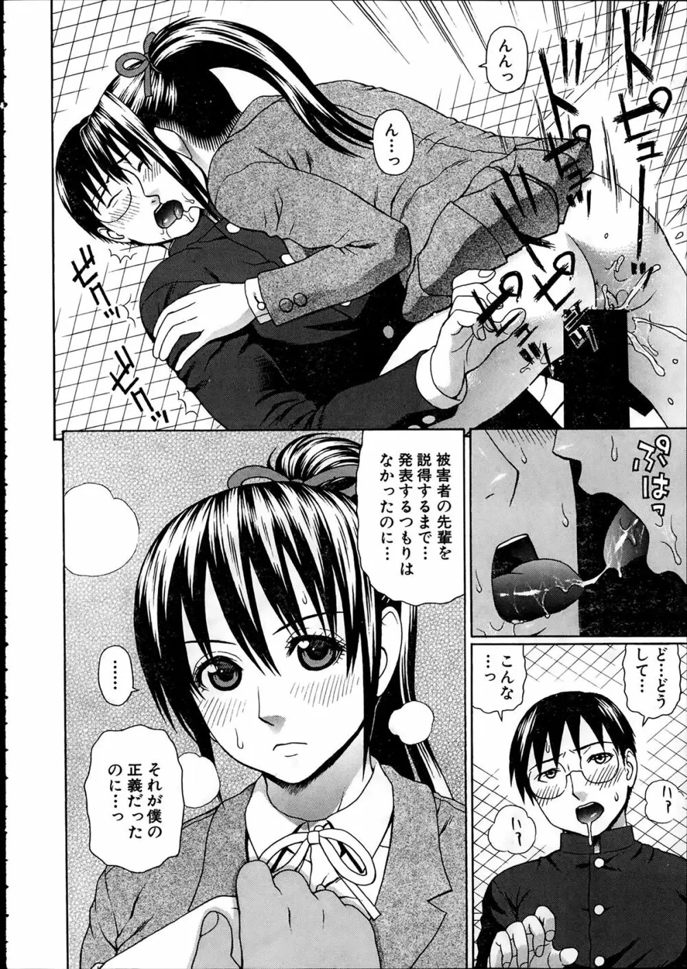 正義のネトリ Page.22