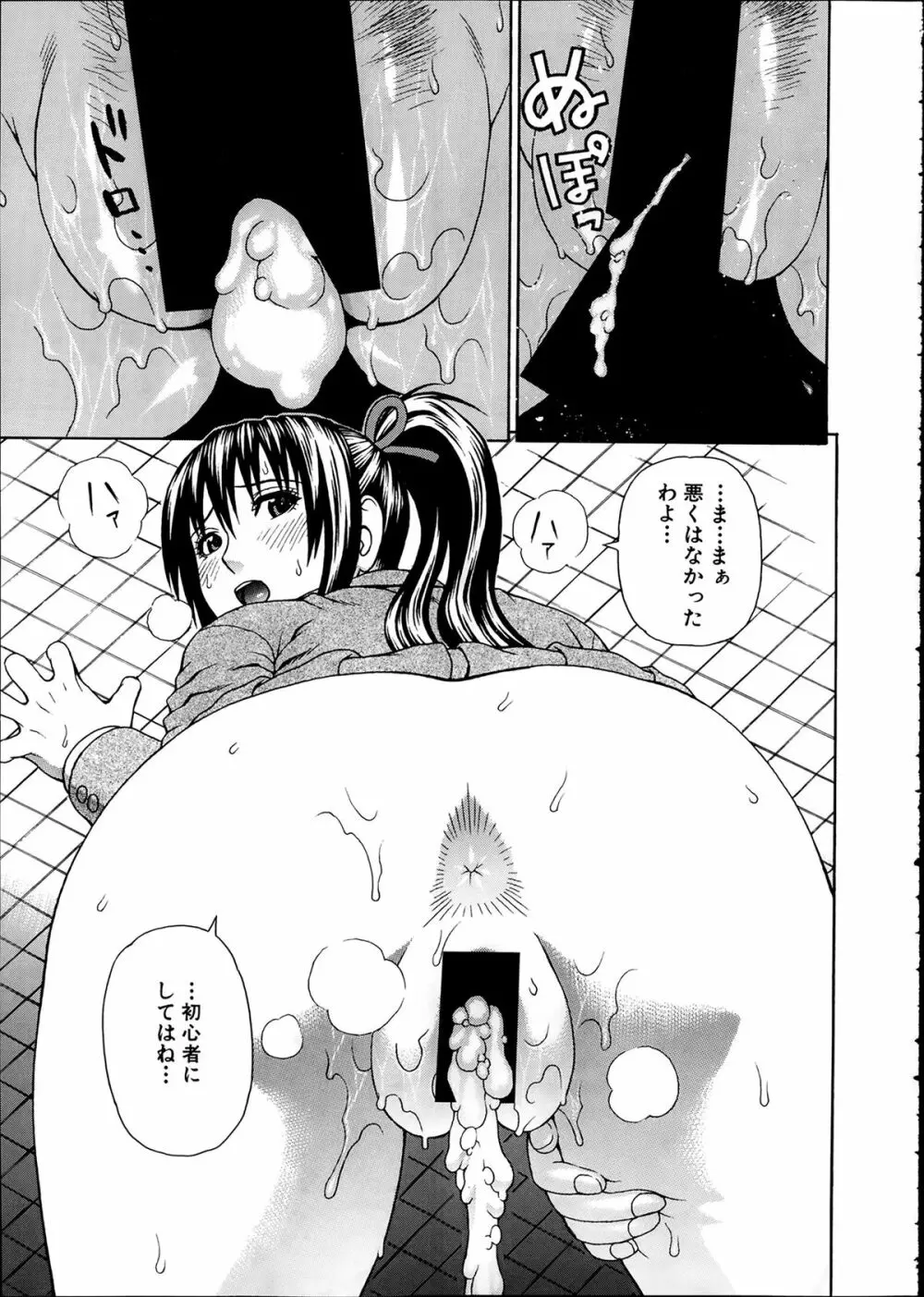 正義のネトリ Page.29