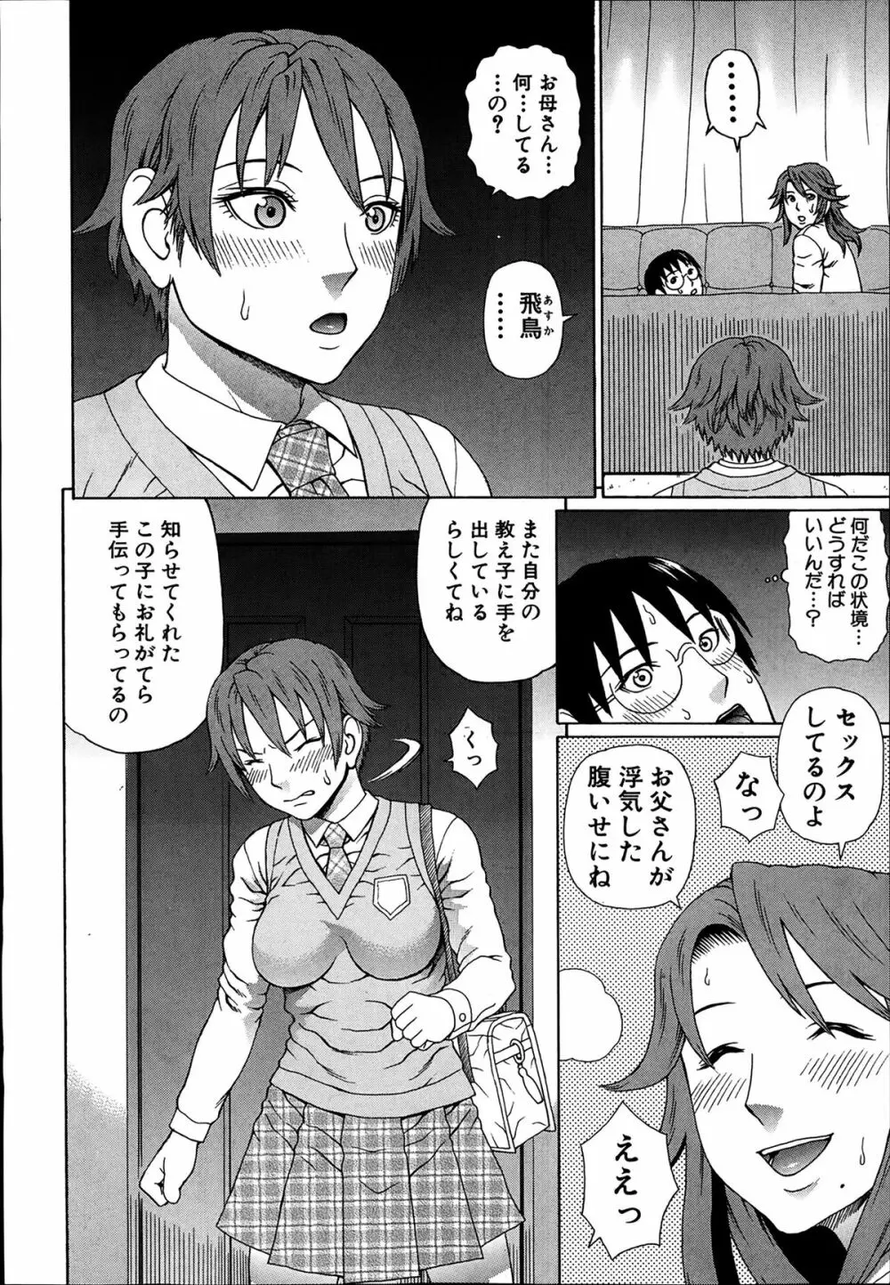 正義のネトリ Page.48