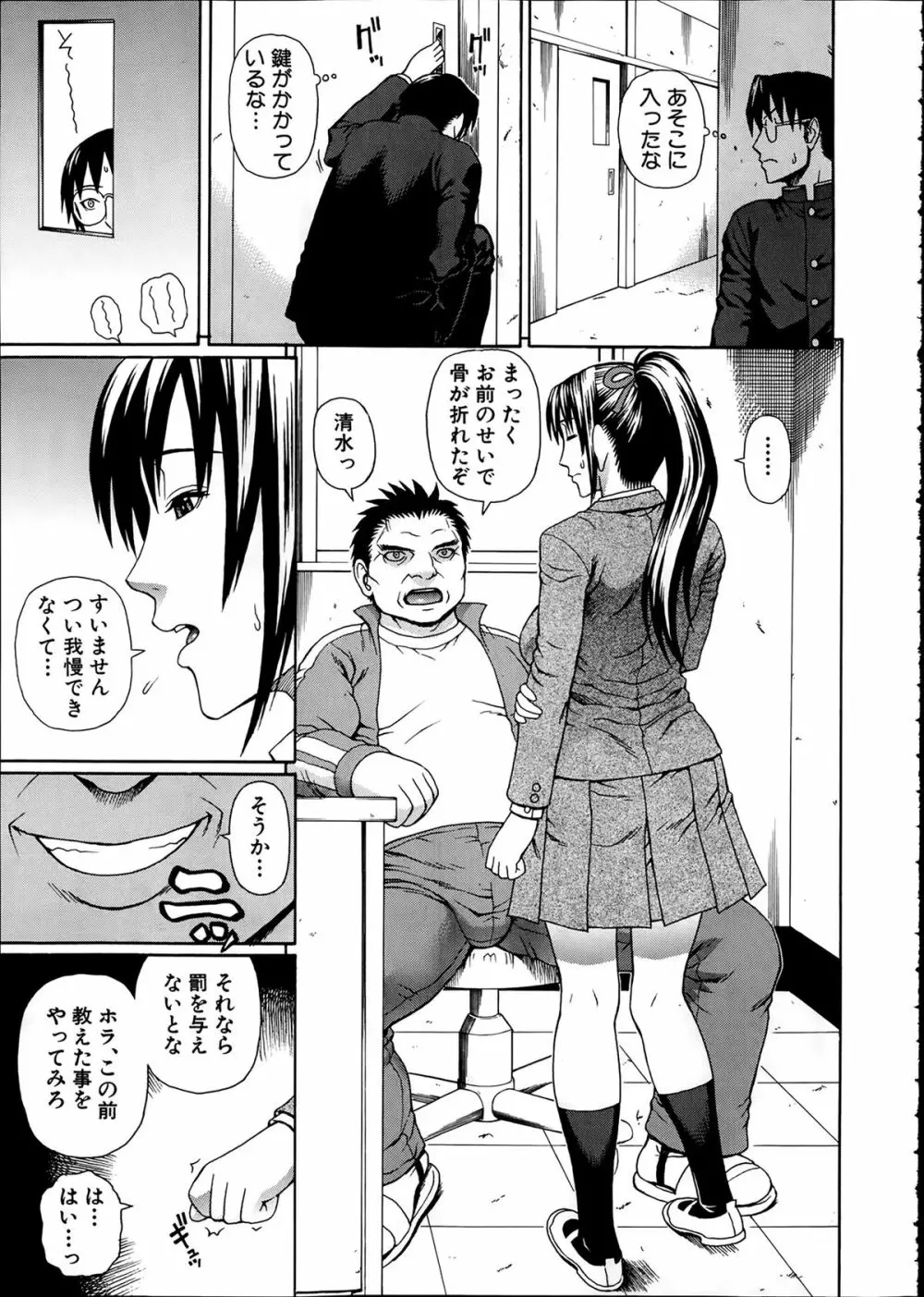 正義のネトリ Page.5