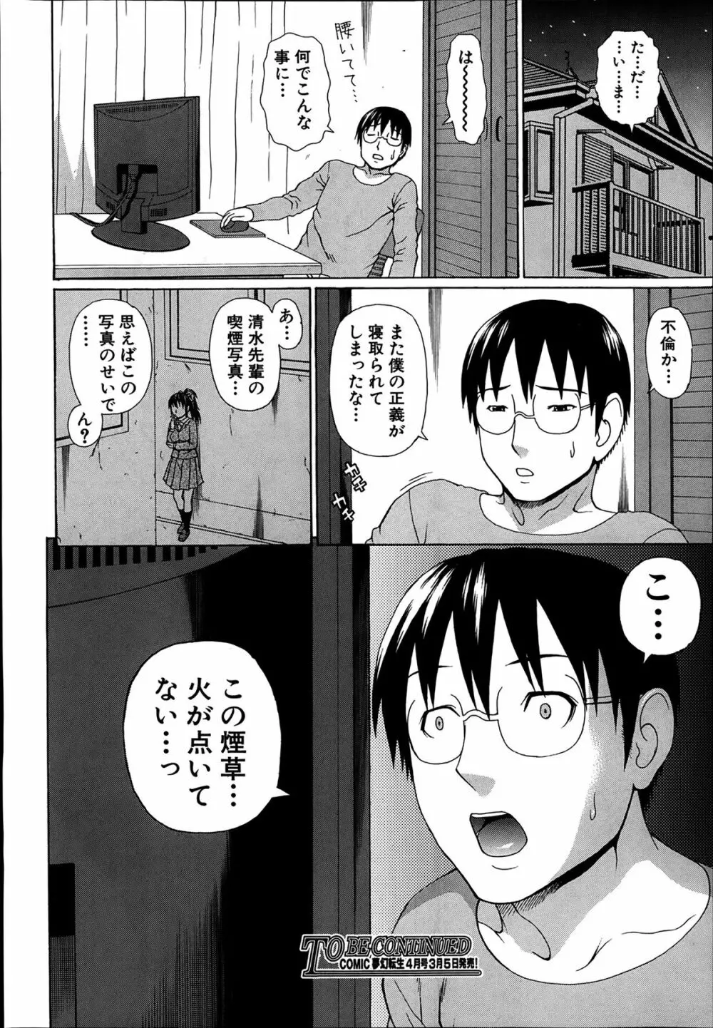 正義のネトリ Page.62