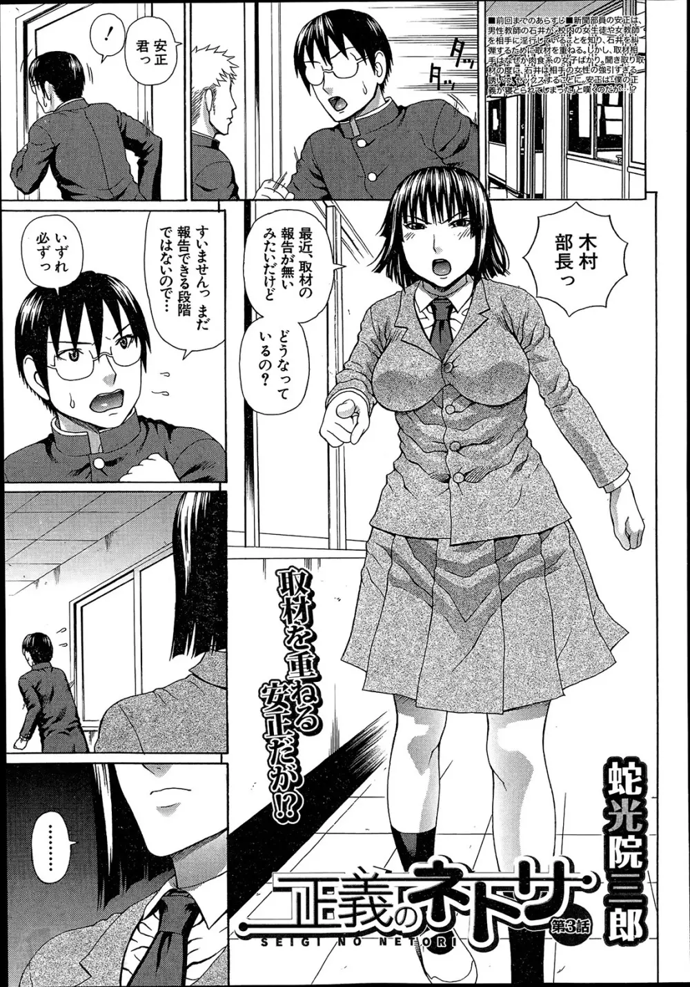 正義のネトリ Page.63