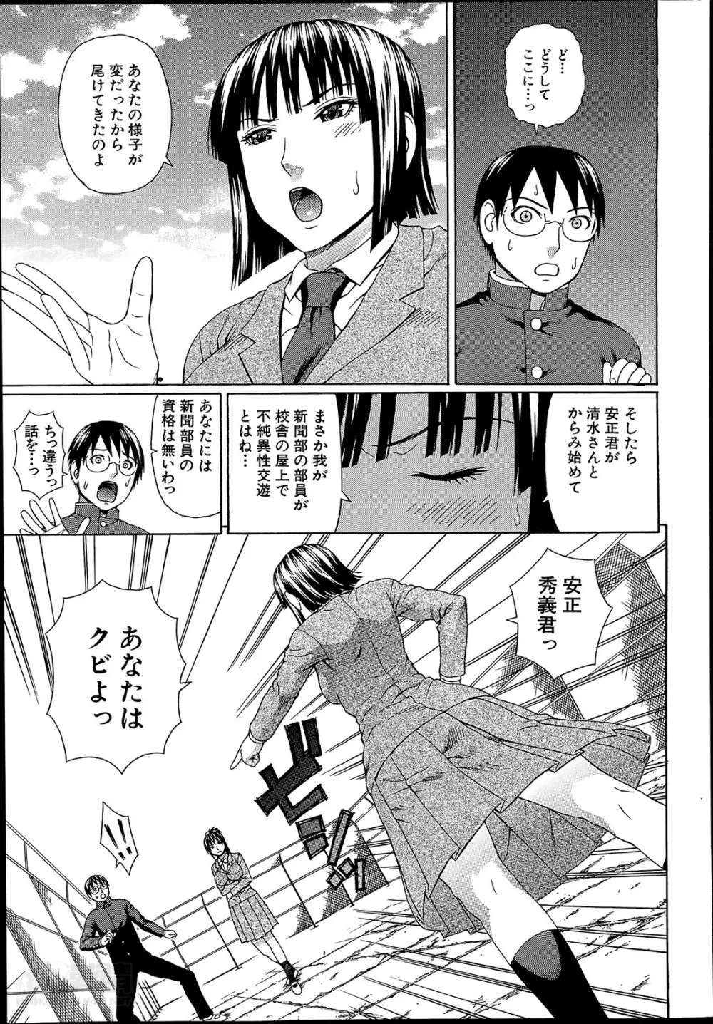 正義のネトリ Page.73