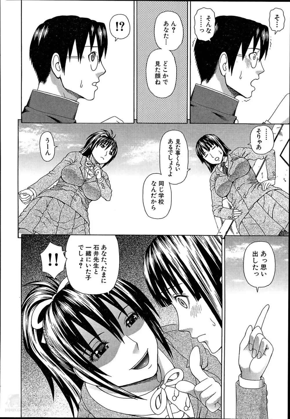 正義のネトリ Page.74