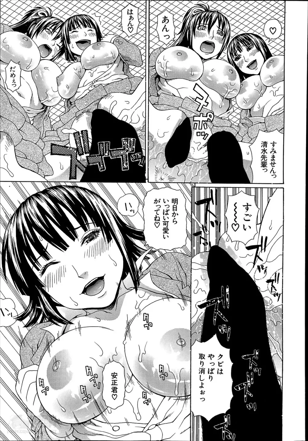 正義のネトリ Page.85