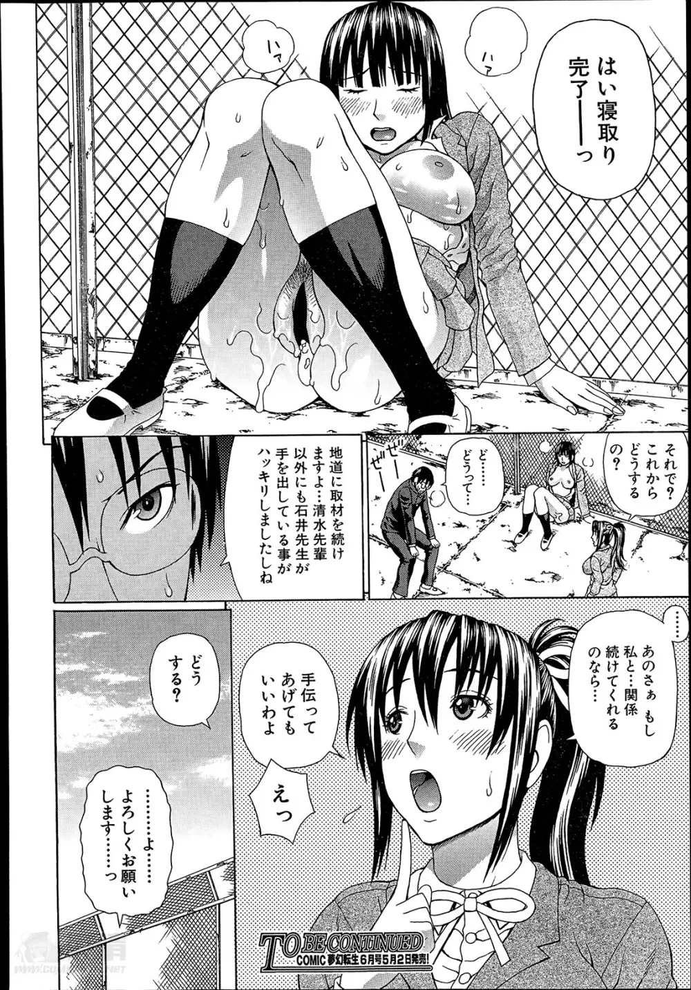 正義のネトリ Page.90