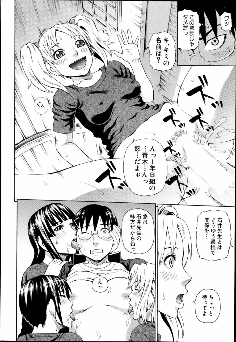 正義のネトリ Page.96