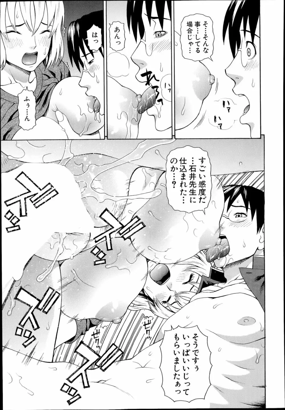 正義のネトリ Page.99