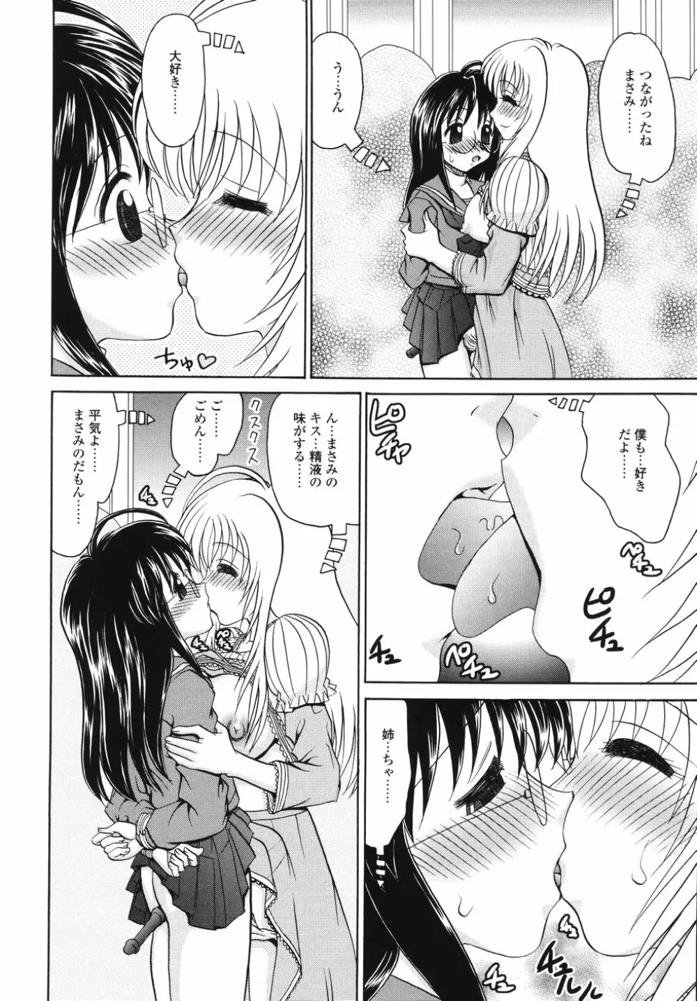 ナカまで見てね Page.100