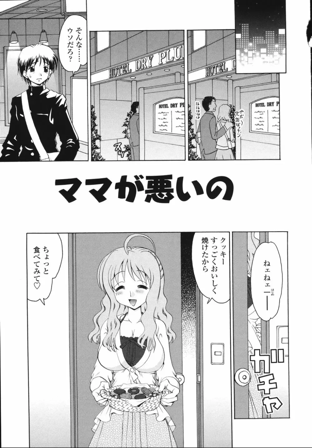 ナカまで見てね Page.107