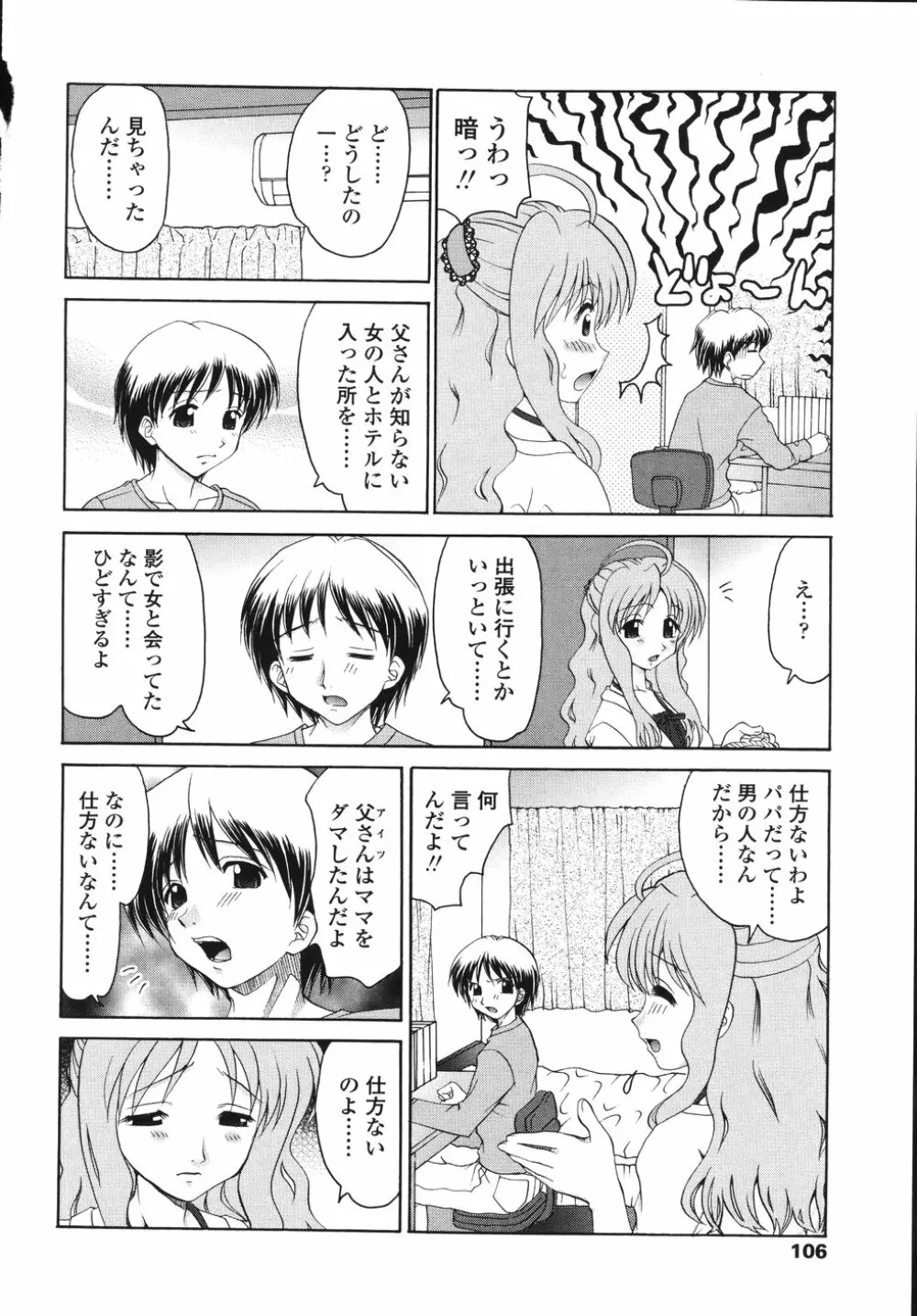 ナカまで見てね Page.108