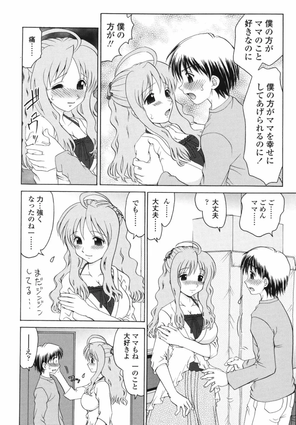 ナカまで見てね Page.110