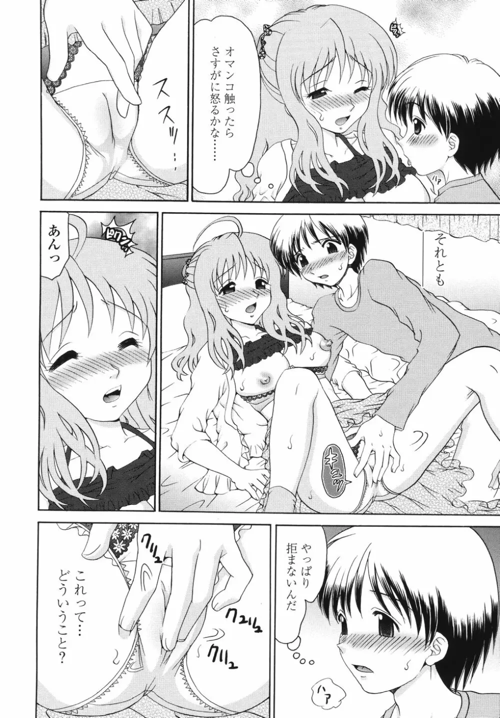 ナカまで見てね Page.114