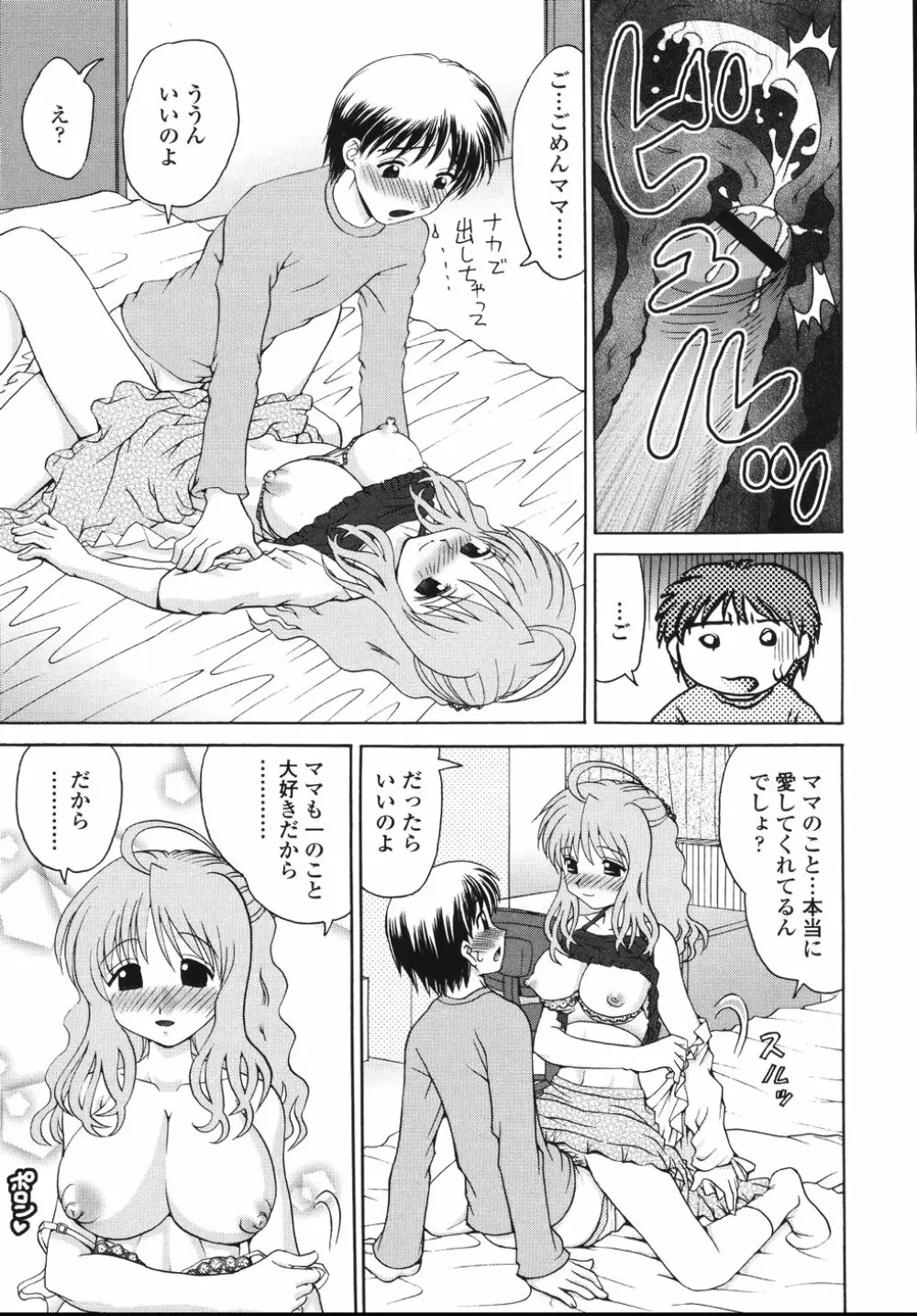 ナカまで見てね Page.117