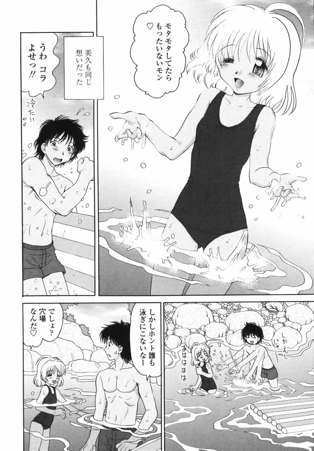 ナカまで見てね Page.12