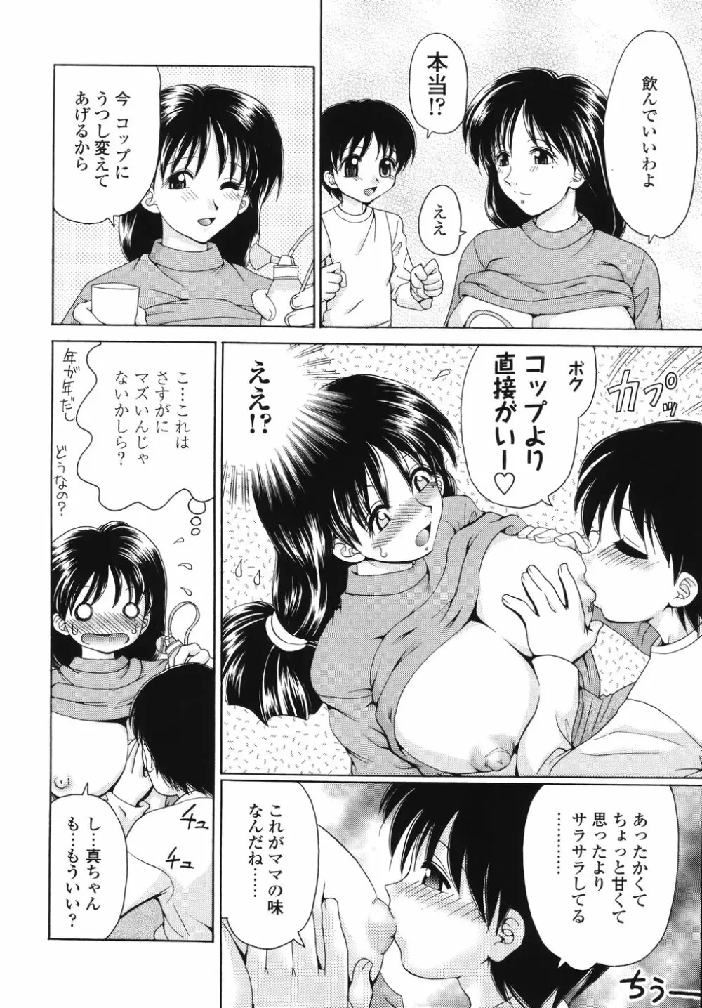 ナカまで見てね Page.128