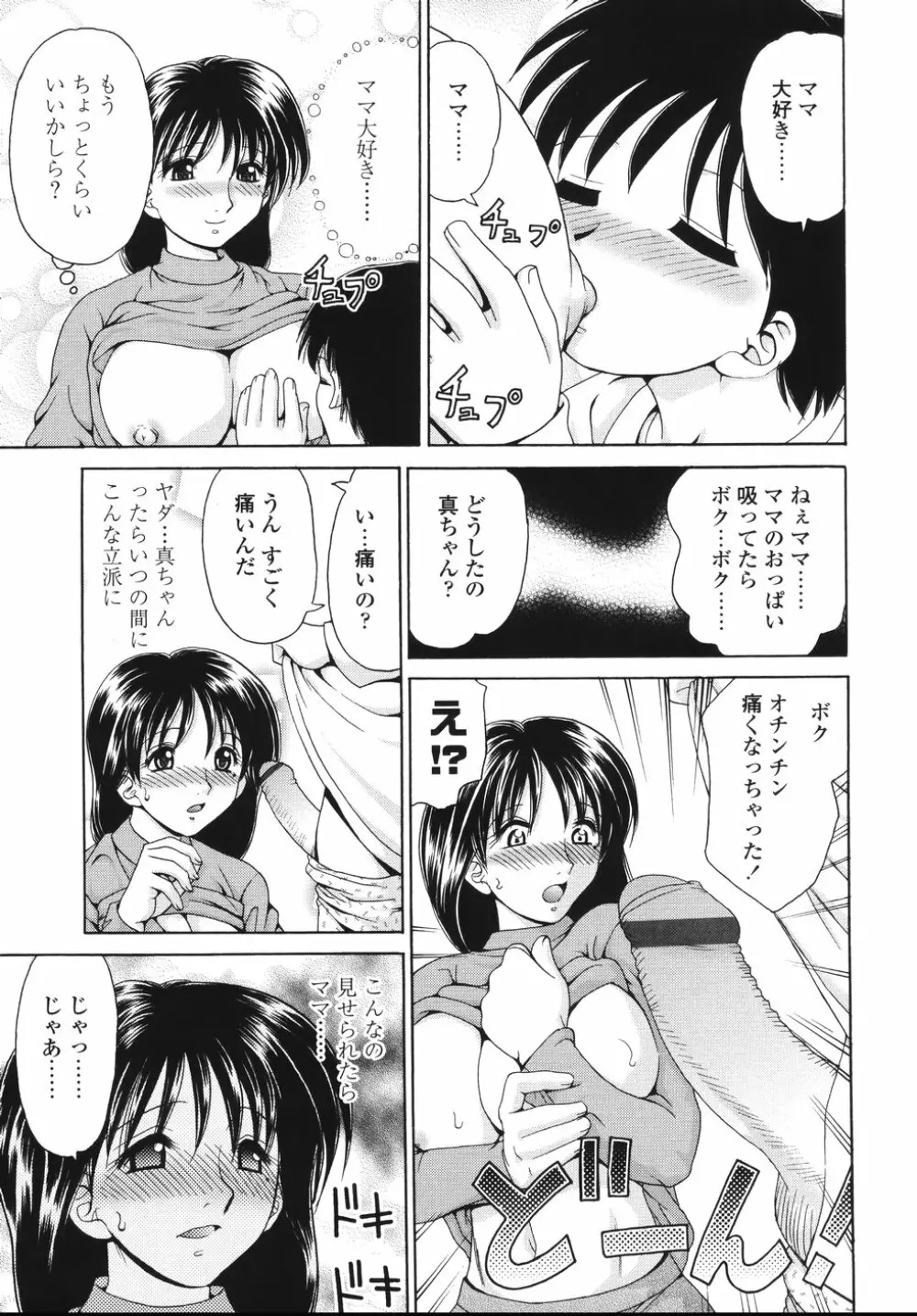 ナカまで見てね Page.129