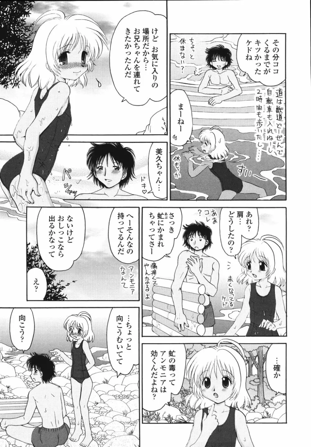 ナカまで見てね Page.13