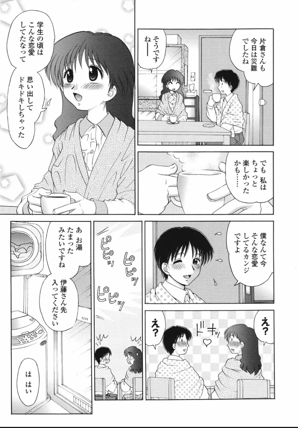 ナカまで見てね Page.143