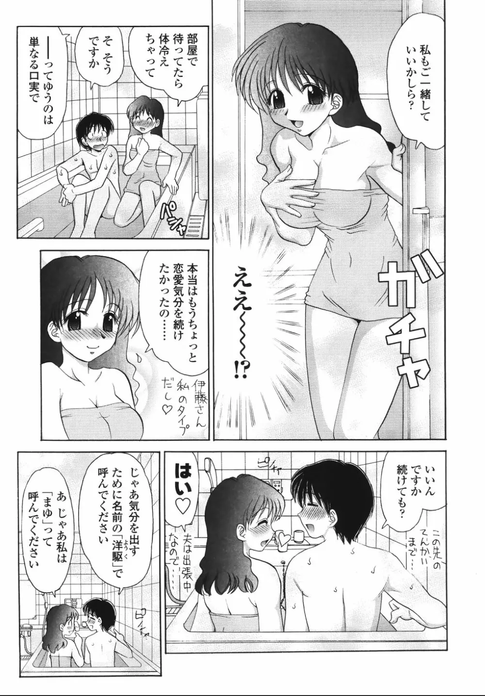 ナカまで見てね Page.145