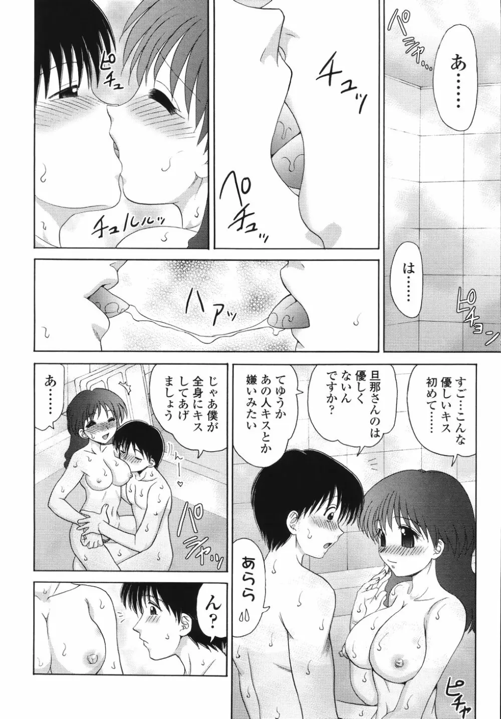 ナカまで見てね Page.146