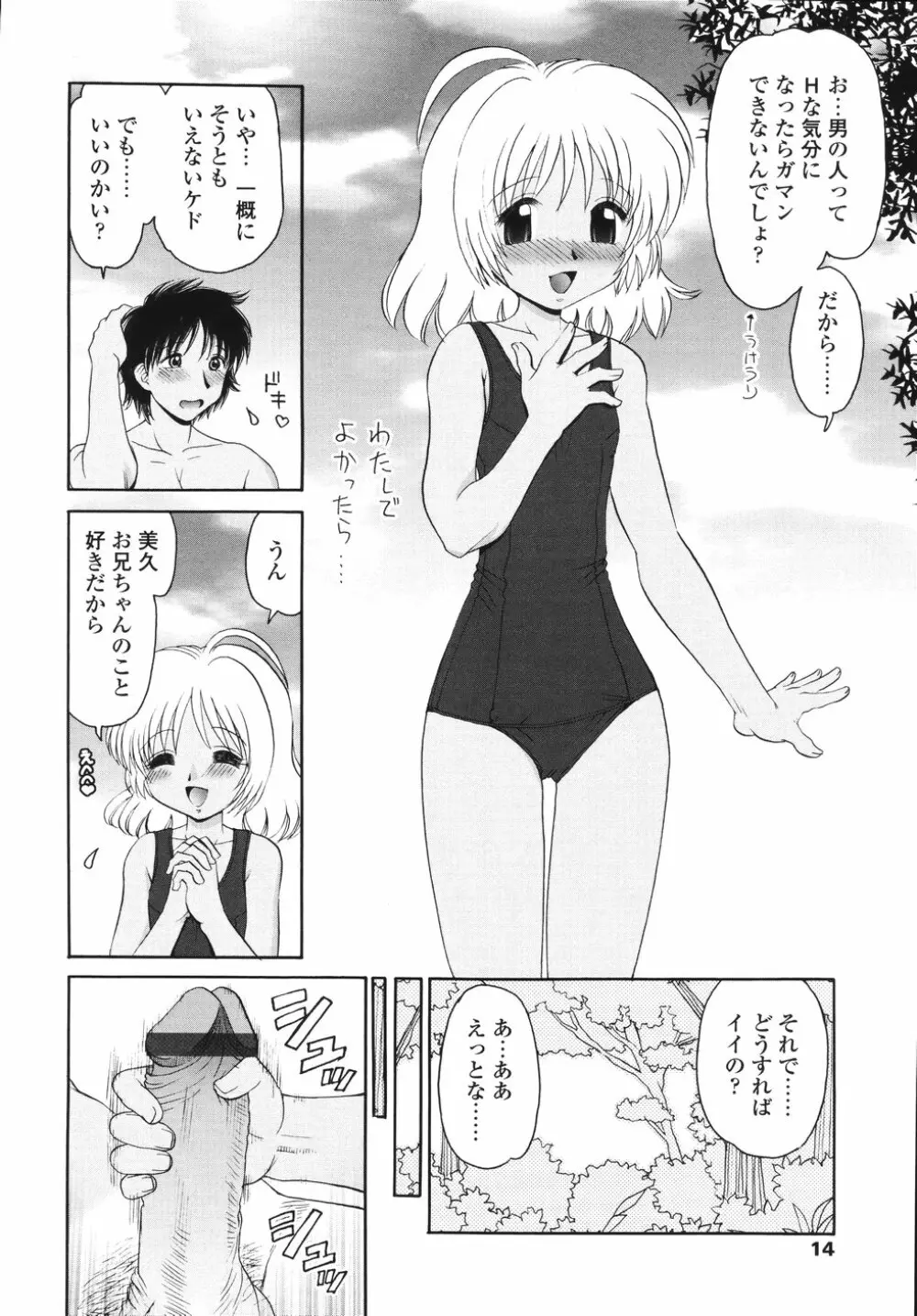 ナカまで見てね Page.16