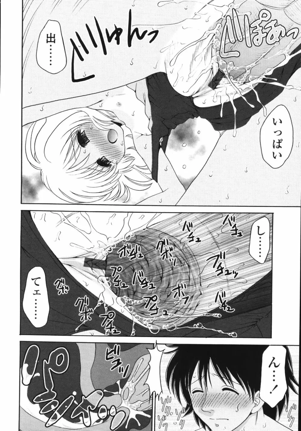 ナカまで見てね Page.24