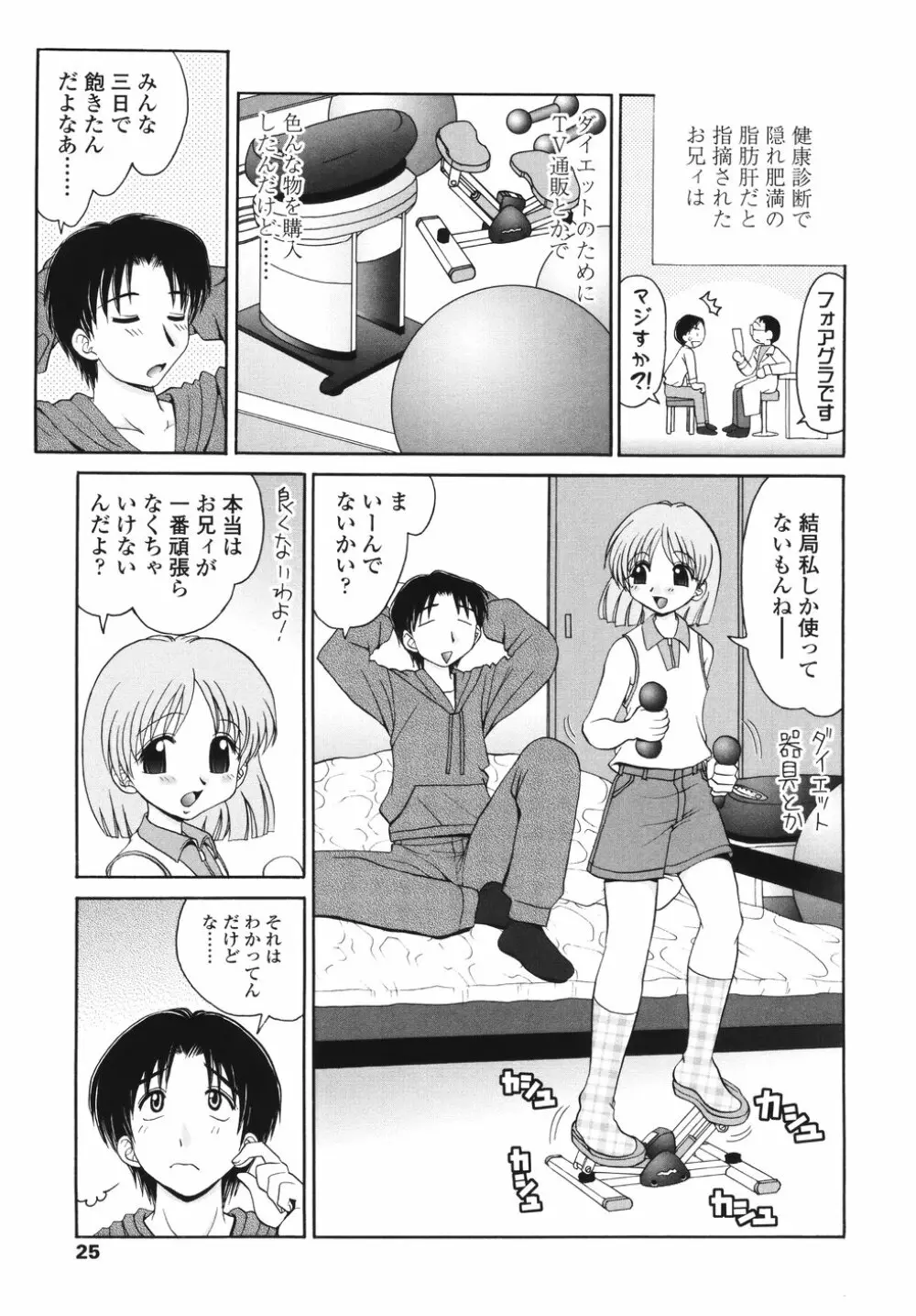 ナカまで見てね Page.27