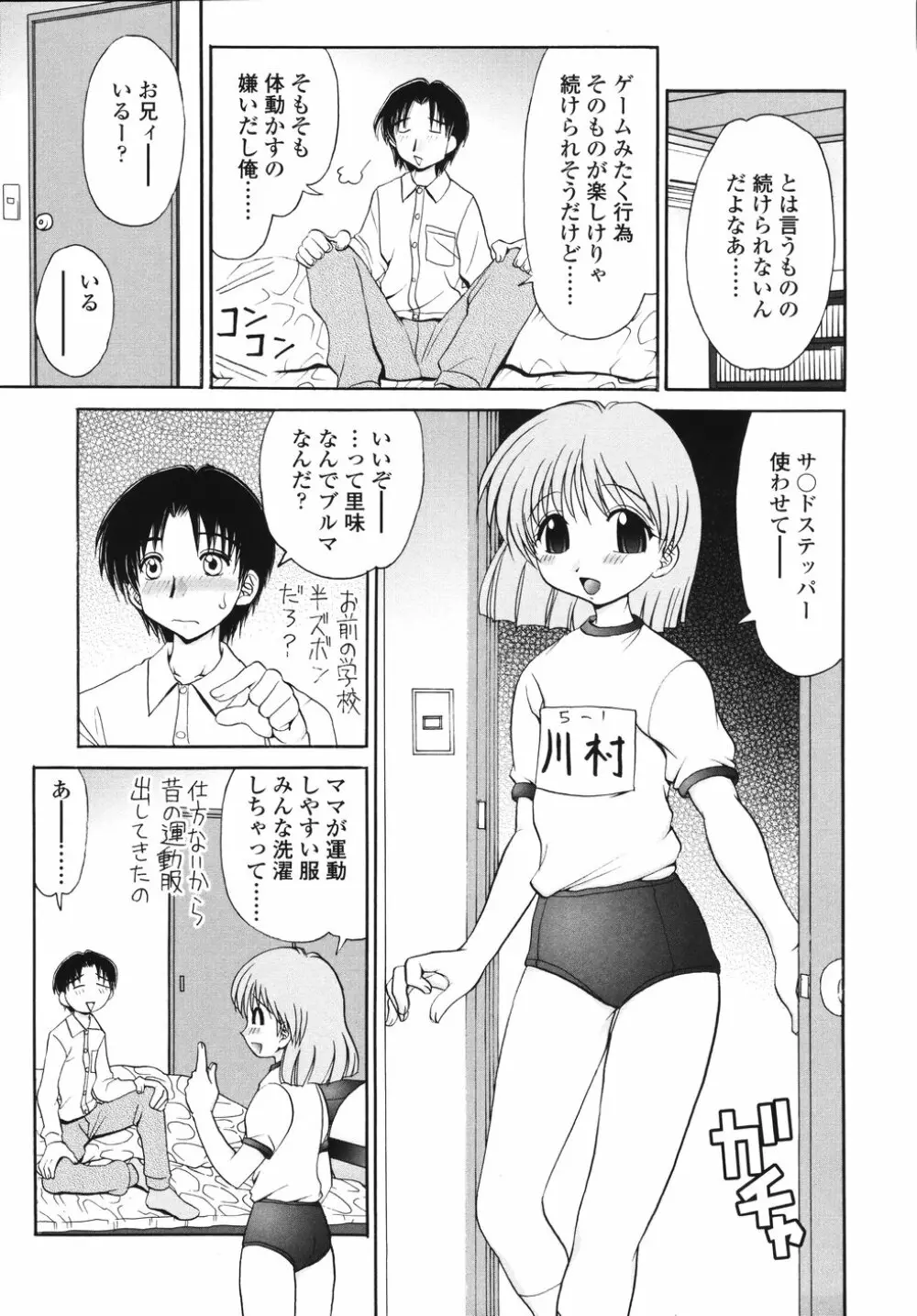 ナカまで見てね Page.29