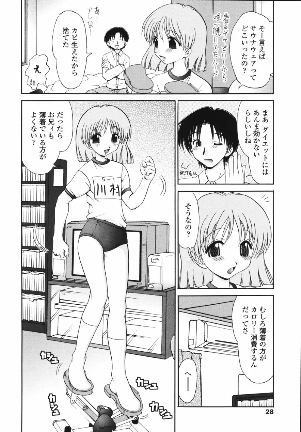 ナカまで見てね Page.30