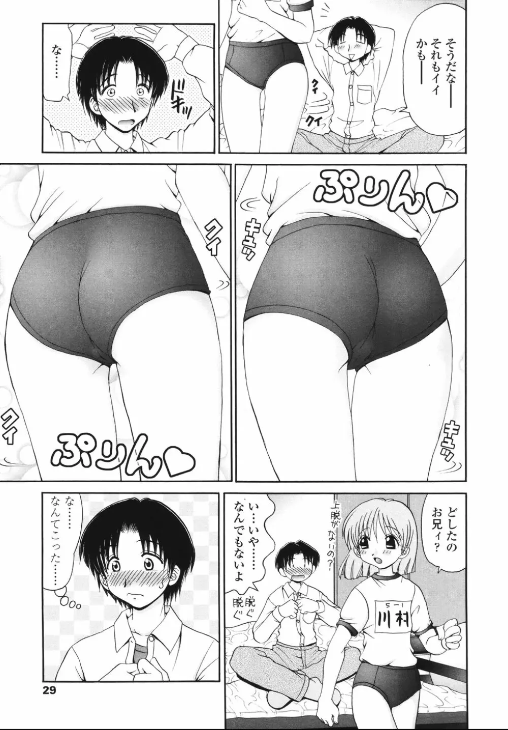 ナカまで見てね Page.31