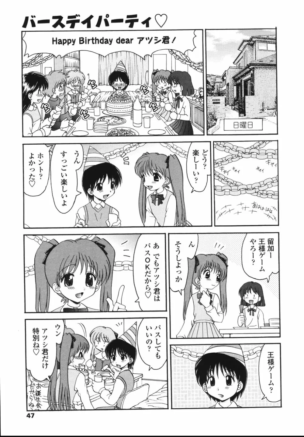 ナカまで見てね Page.49