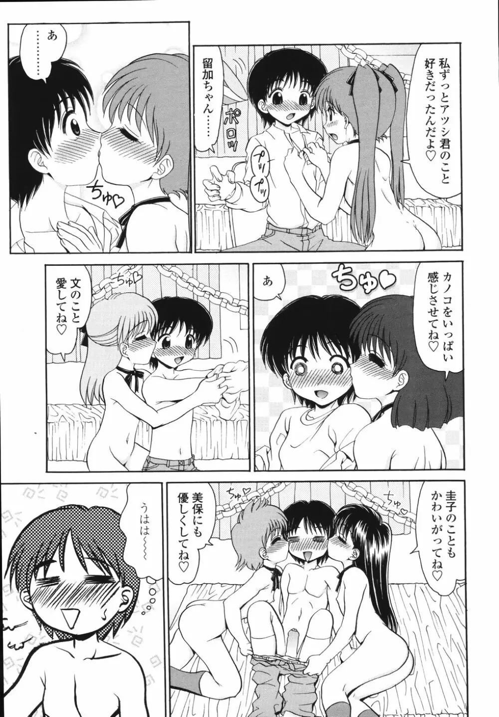 ナカまで見てね Page.55