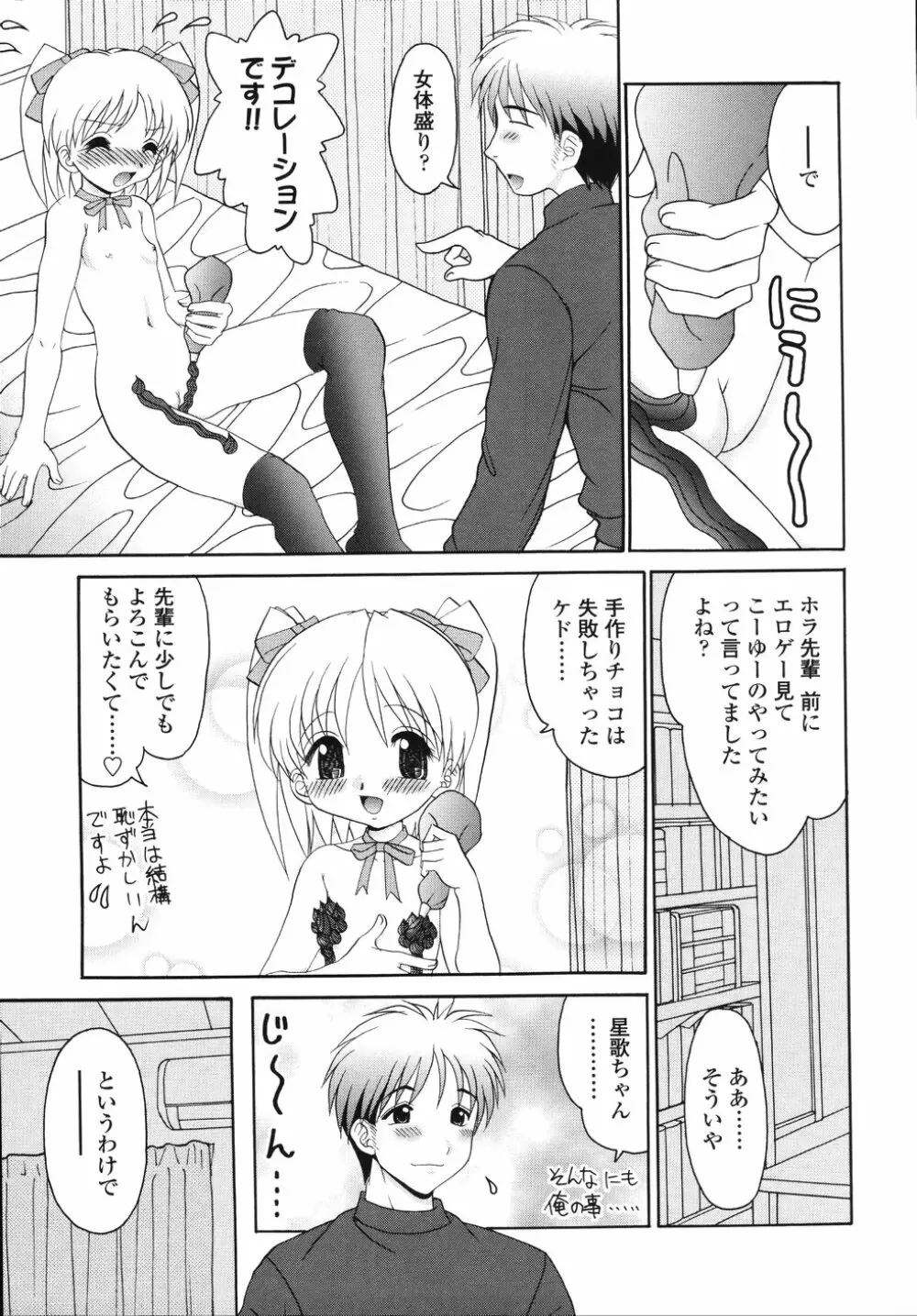 ナカまで見てね Page.69