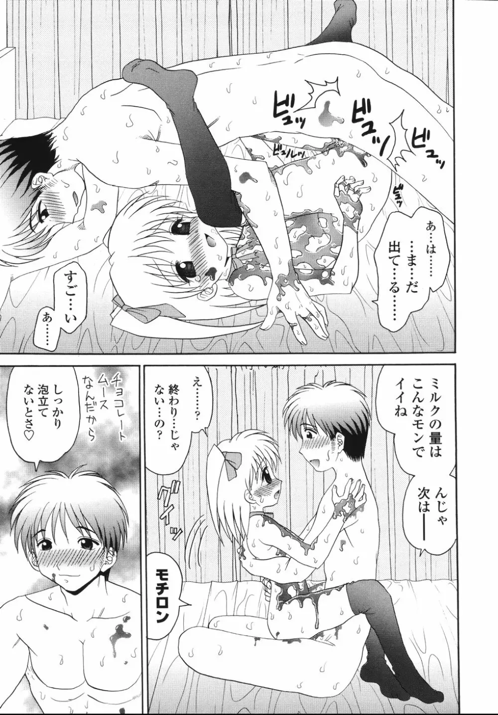 ナカまで見てね Page.81