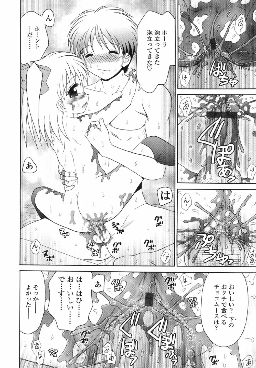 ナカまで見てね Page.82