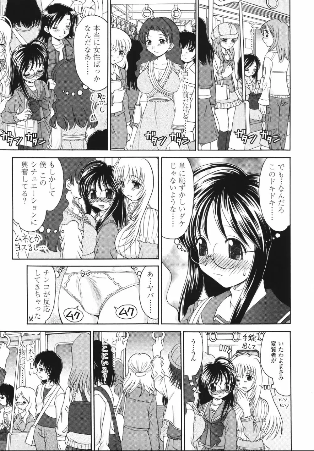 ナカまで見てね Page.91