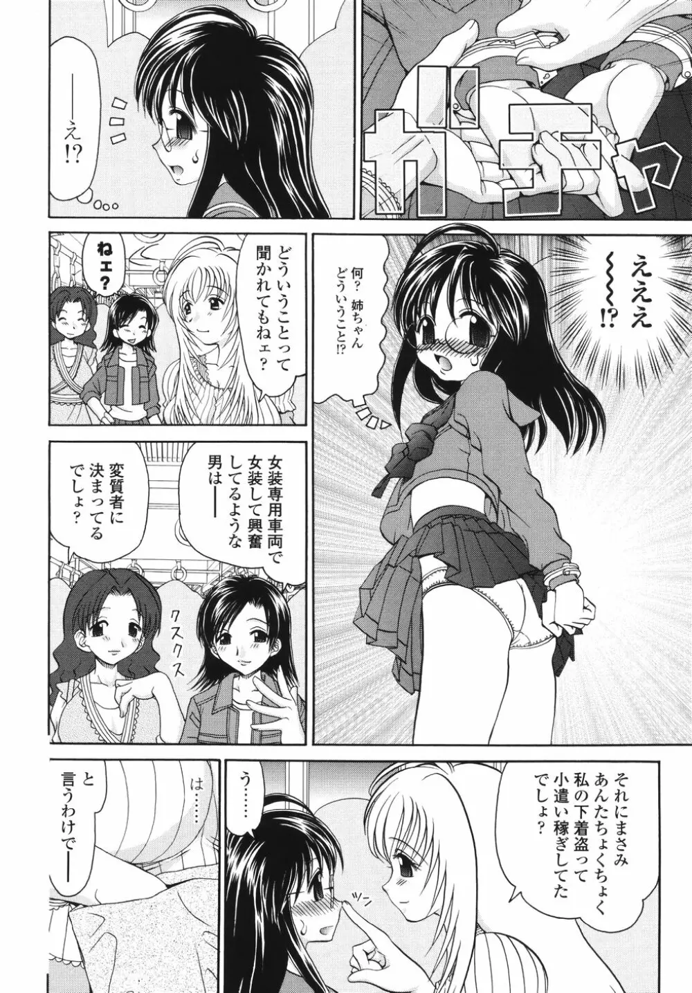 ナカまで見てね Page.92