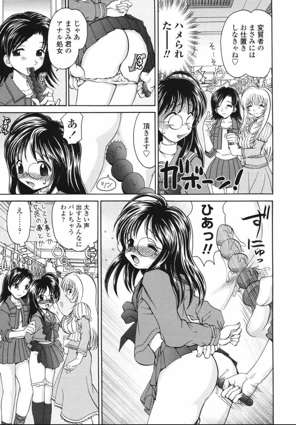 ナカまで見てね Page.93