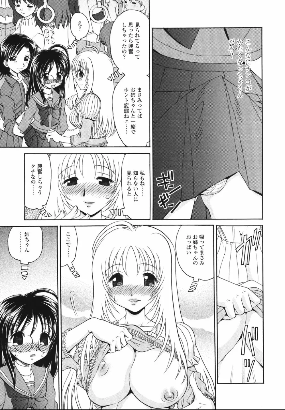 ナカまで見てね Page.95